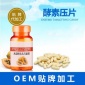 压片糖果代加工 酵素oem 酵素片贴牌 酵素保健食品生产